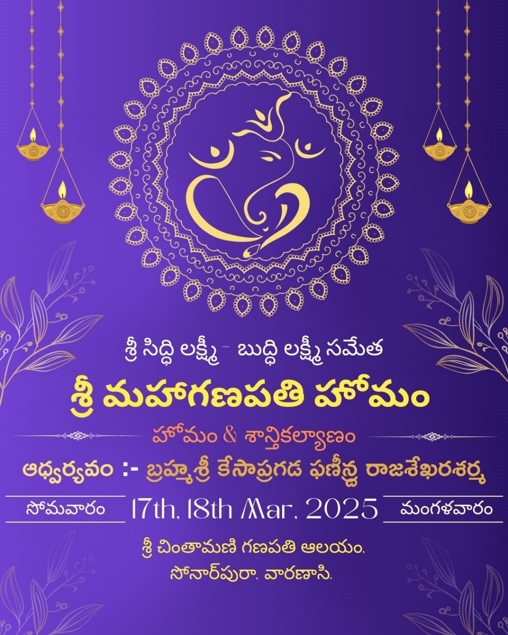 శ్రీ మహాగణపతి హోమం